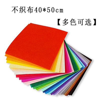 廠家直銷 1mm無紡布40*50cm 幼兒園彩色不織布diy材料 滌綸毛氈布