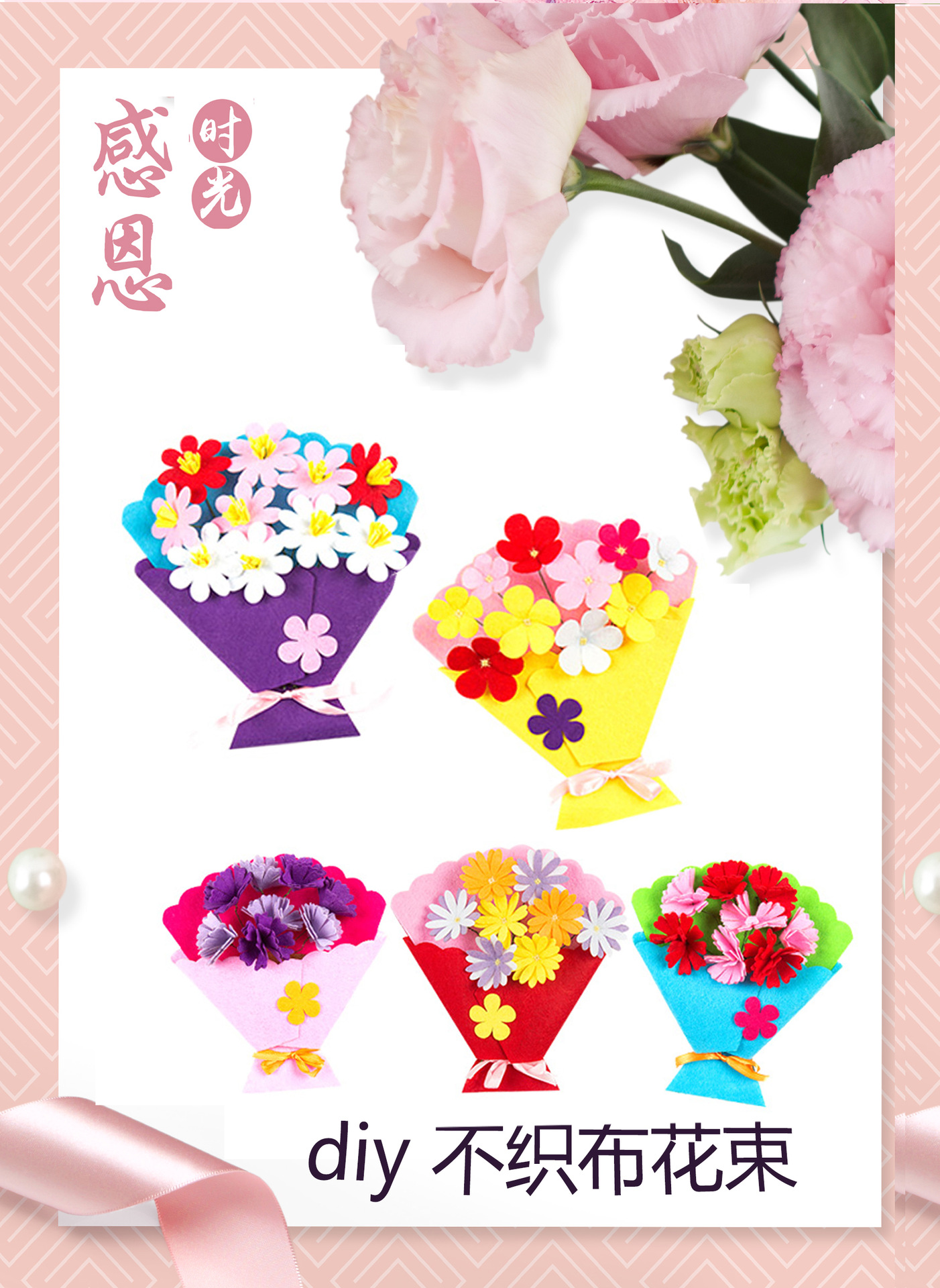 母親節手工不織布花束兒童幼兒園DIY制作益智親子材料包