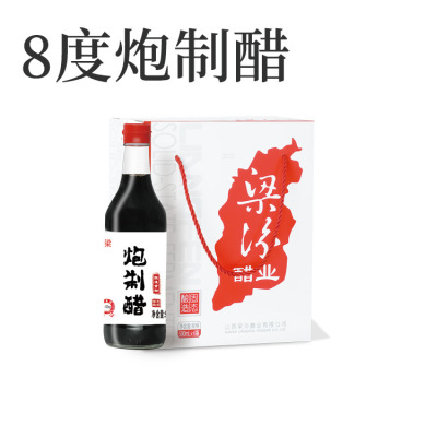 山西老陈醋8度炮制醋特产粮食酿造500ml醋泡黑豆醋泡花生鸡蛋梁汾|ru