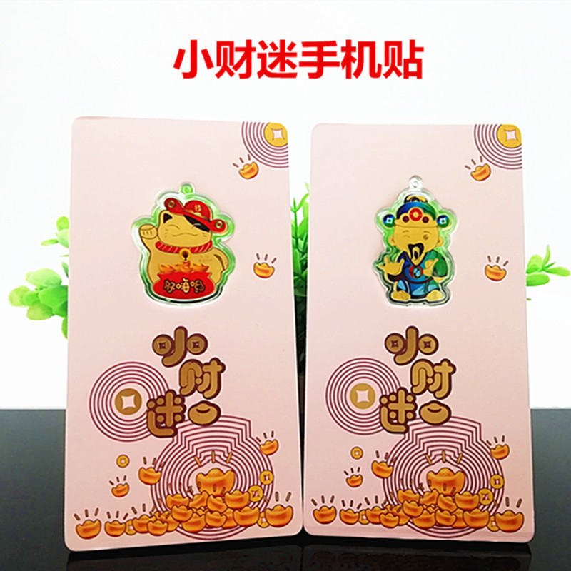 抖音同款小财迷足金招财猫手机贴 足金0.1御守招财猫红包随手礼