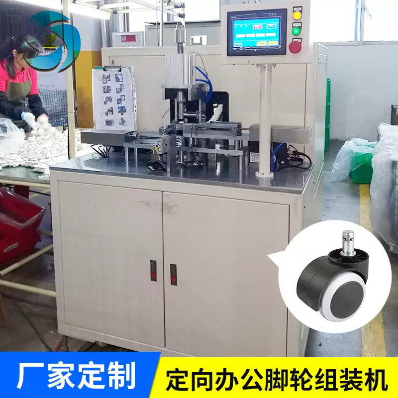 办公脚轮全自动组装机 机械及行业设备