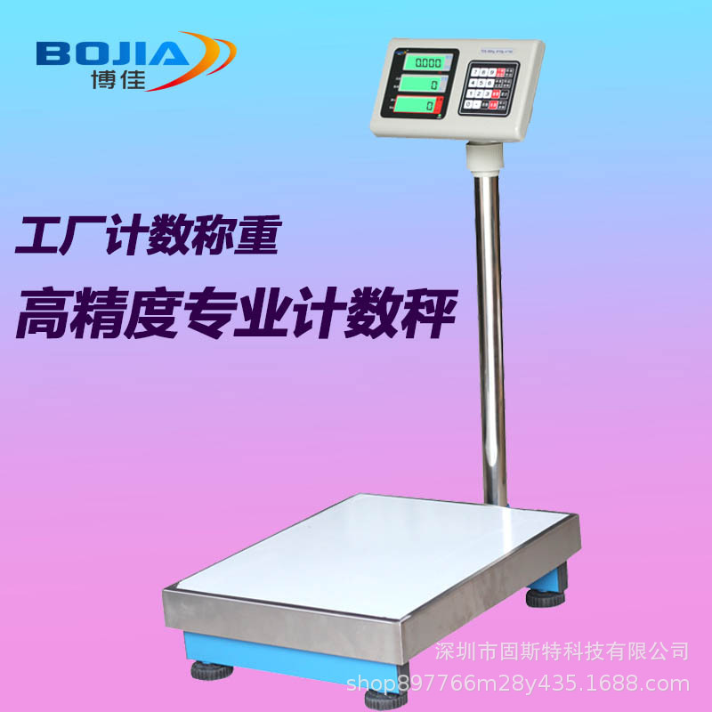 博佳高精度工业计数秤TCS-150kg电子称100kg/1g台秤300公