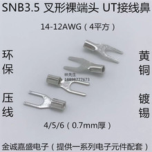 SNB3.5-4/5/6 叉形裸端头 UT型接线 铜鼻子 U线耳压接线 冷压端子
