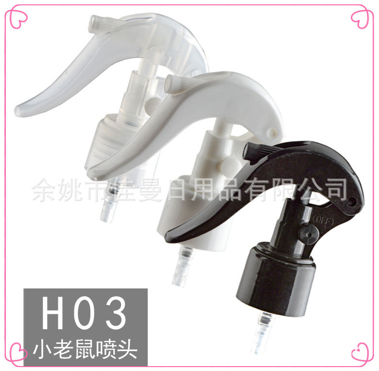 24/410小老鼠喷枪手扣式喷雾头pp材质厂家直销喷雾头pet瓶