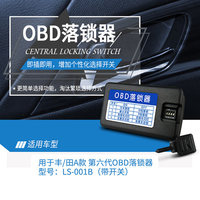 apply Toyota Fuel Carola OBD automatic Lasuo Drive Lasuo refit Central locking refit Dedicated