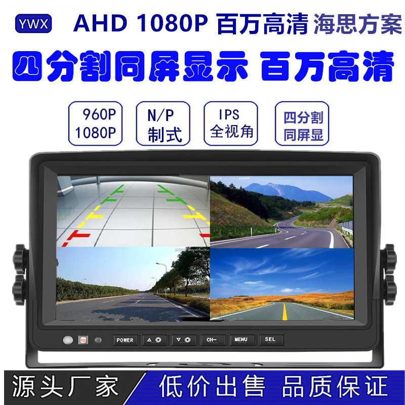 9 inch AHD quad split DVR car monitor car digital screen truck monitor rear view reversing system