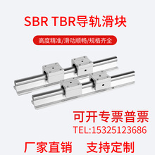 木工推台TBR圆柱直线导轨TBR12 16 20 25 30 35 40带底座导轨滑块