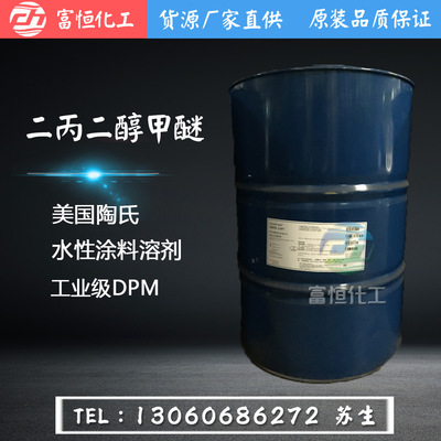 Original Two propanediol Ether DPM Dow Water coating solvent Industrial grade 99% Content