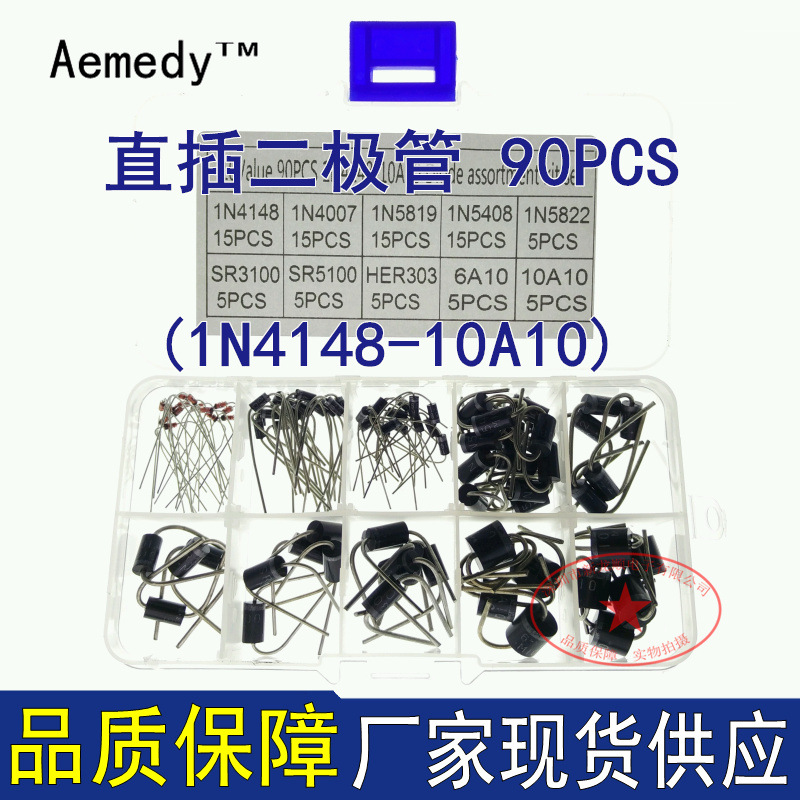 10种规格90只1N4148-10A10大功率 整流 二极管套装 元件盒样品包