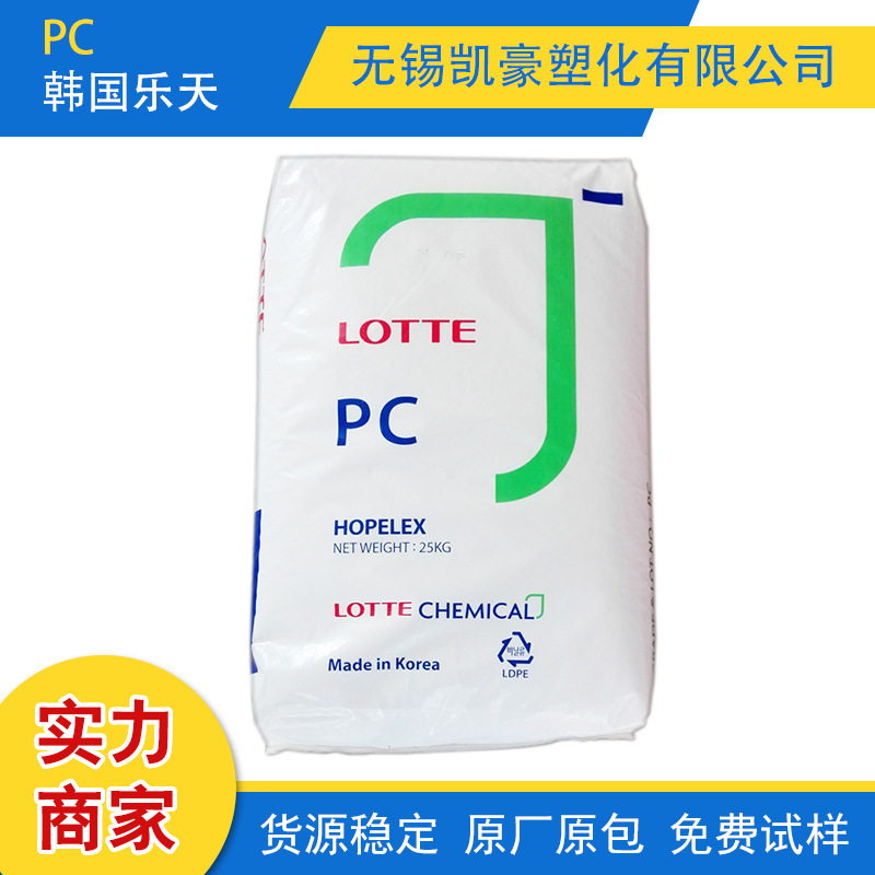 Spot PC Korea Lotte Chemistry PC-1100 injection molding level…