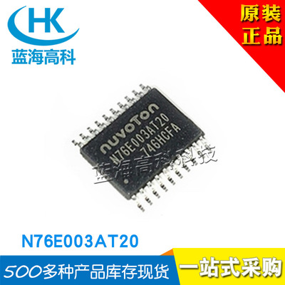 N76E003AT20 新唐TSSOP20 原装正品IC 管脚兼容替代STM8S003F3P6