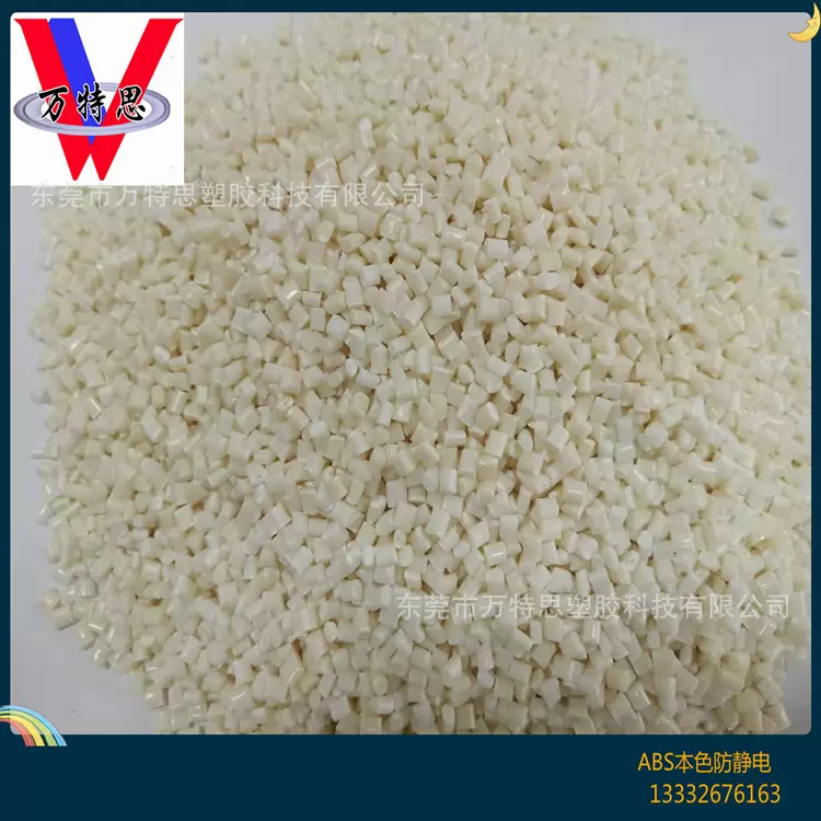 ABS本色防静电自产改性ABS原料WTS6008表面电阻E8-E9
