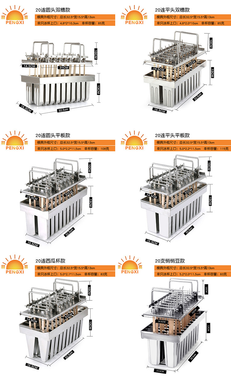 台湾款304不锈钢 雪糕模具 家用棒冰模具 自制冰淇淋器材批量定制详情14