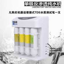 电瓶加液设备用单极纯水机LD-RO-30升纯水器