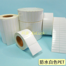 防水白色PET条码纸40*30 乳白色不干胶标 电子电器防水热转印标签