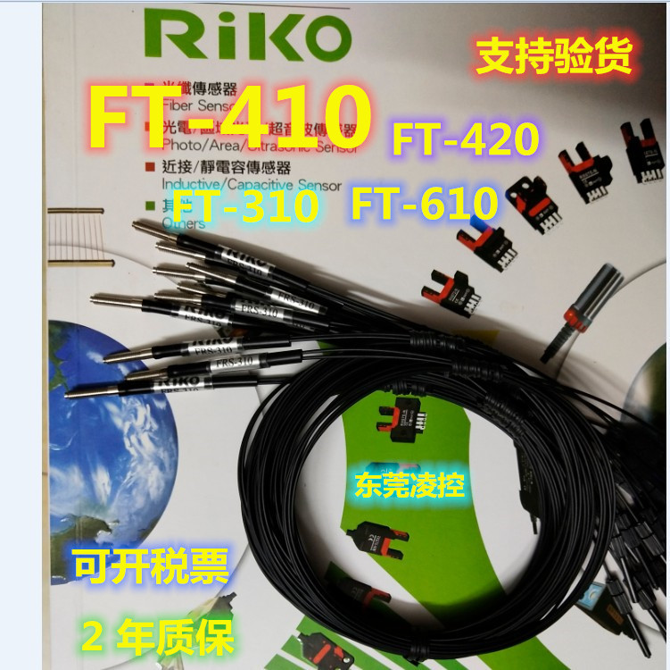 全新品质-FT-420台湾瑞科对射光纤传感器FT-410