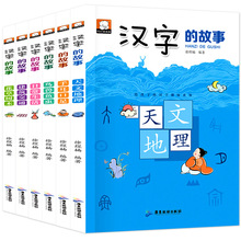 汉字的故事彩绘注音版小学生课外书籍给孩子的汉字趣味世界6册
