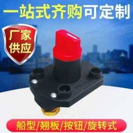 船型开关;按钮开关;旋转开关