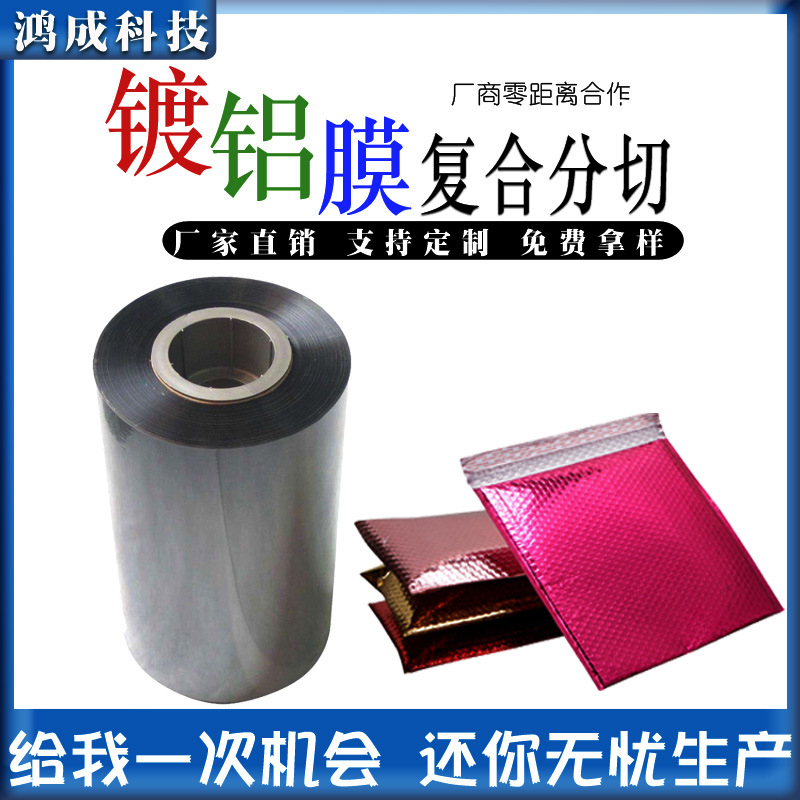 彩色镀铝膜气泡袋 快递气泡信封袋 防静电首饰包装铝膜复合膜卷膜