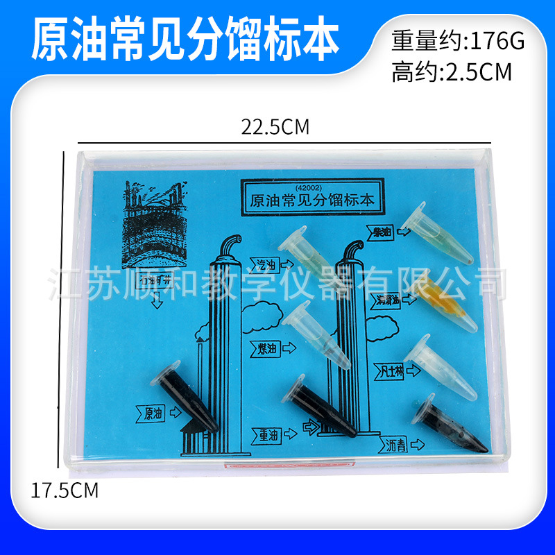 原油常见馏分标本 分馏标本 J42002 演示仪器 标本实验