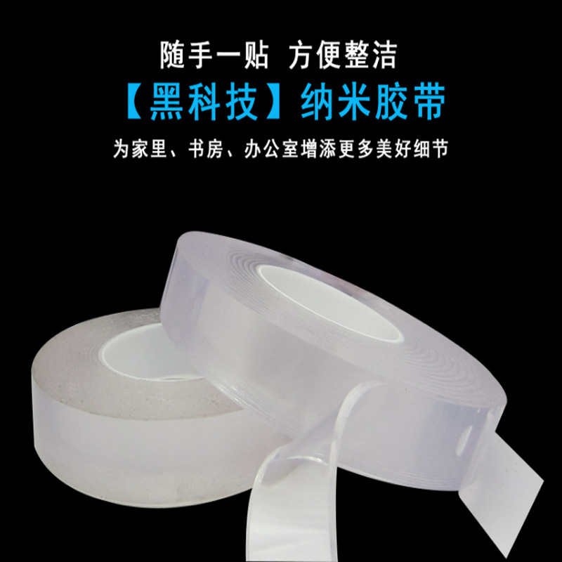 网红黑科技纳米胶带可移双面胶魔力胶贴魔力纳米胶带强力无痕胶带