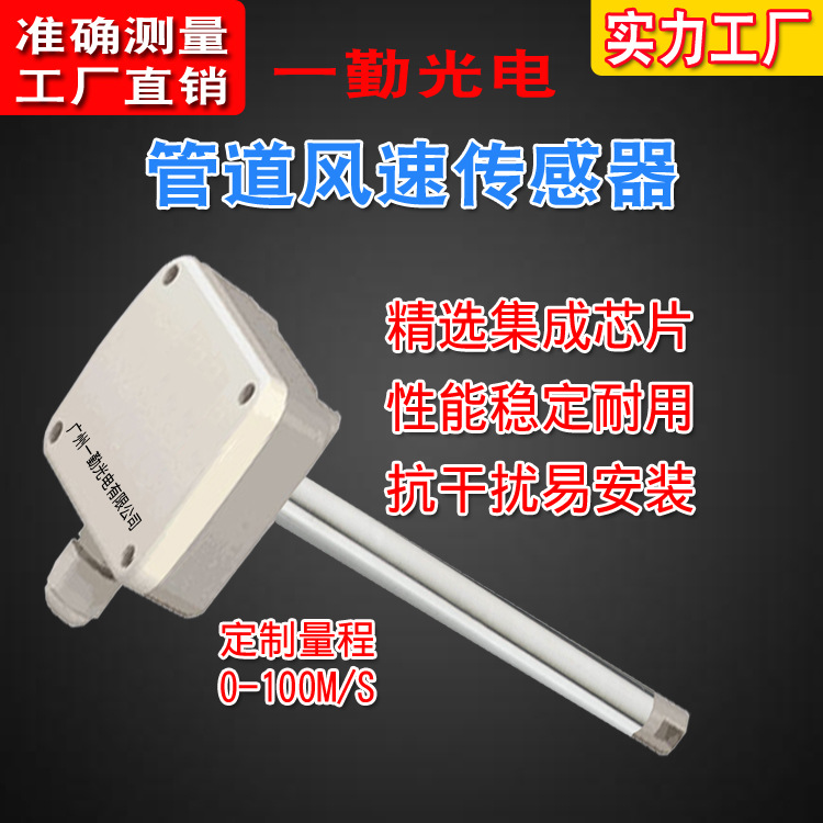 热销风速传感器风量风速变送器4-20mA/5-10V  智能数字式风速仪