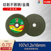加工生产丹顶鹤不锈钢树脂切割片双网小切片107*22*16砂轮片