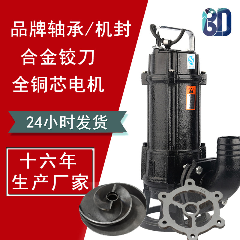 合金铰刀切割式无堵塞潜水排污泵 GNWQ化粪池切割污水泵抽粪泵