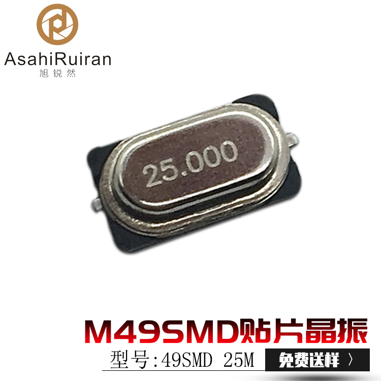 厂家现货直销25M贴片晶振7*4封装小S迷你型石英晶振M49SMD 25M