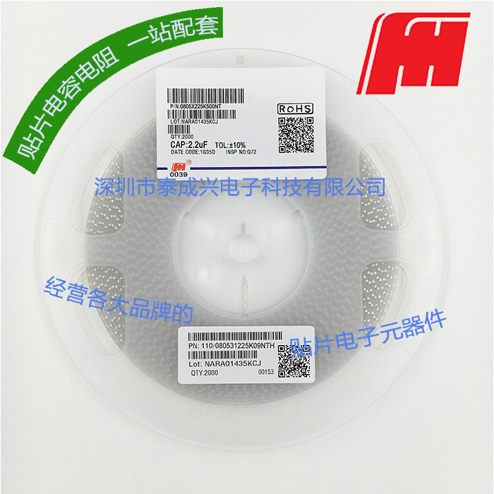 风华贴片电容0805X225K500NT 0805X5R225K50V 2.2uF