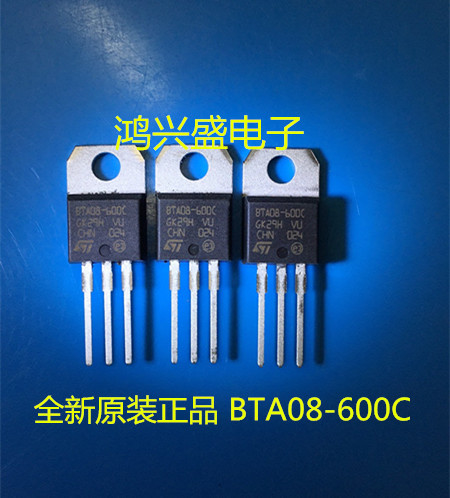 全新BTA08-600C双向可控硅8A600V 现货库存供应