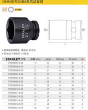 史丹利19MM系列公制6角风动套筒STMT89397-8-23~89421-8-23