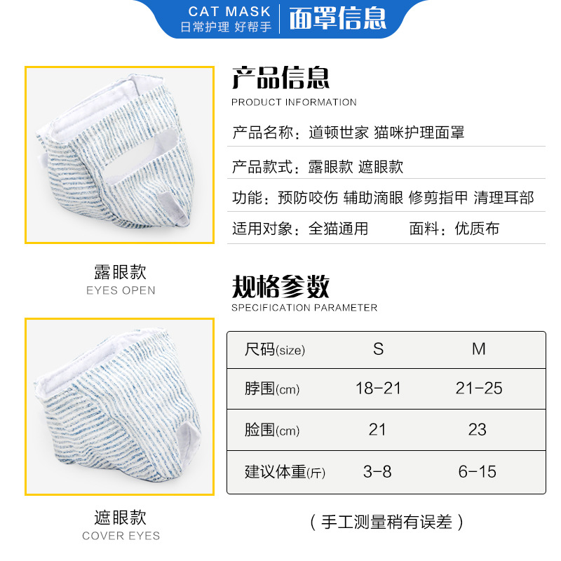 道頓寵物面罩貓咪嘴套 防咬防叫防舔防亂食滴藥 透氣貓口罩貓面罩