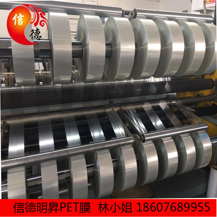 信德明昇PET膜 /PET聚酯薄膜