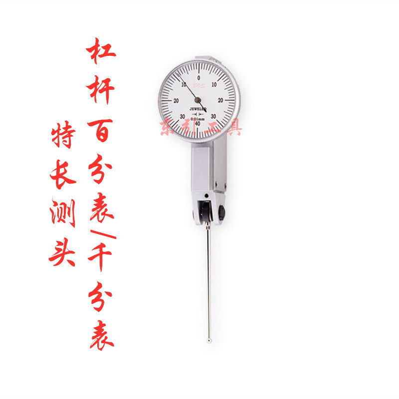 BOS加长测头杠杆表 加长测脚杠杆百分表 加长测杆 0-0.8