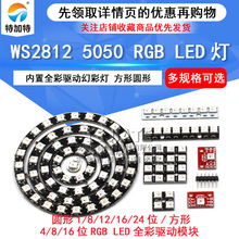 WS2812B LEDģ 5050 RGBȫLEDģ ʵƿ