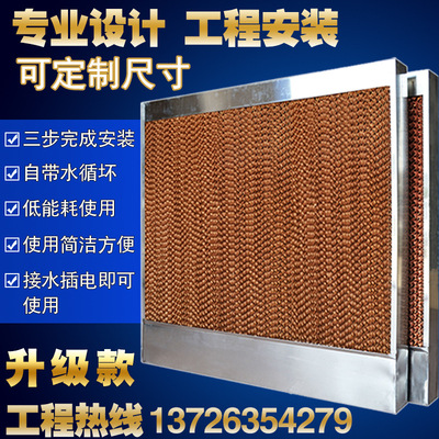 定制不锈钢水帘墙车间厂房水帘降温设备养殖场种植大棚湿帘墙降温|ms