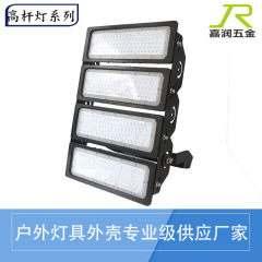 嘉潤金物新型モジュール500w 250w 800w高ポールライトケーススポーツ照明