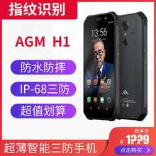 AGM(手机) H1  三防智能手机军工4G全网通音乐防水户外防摔老人机