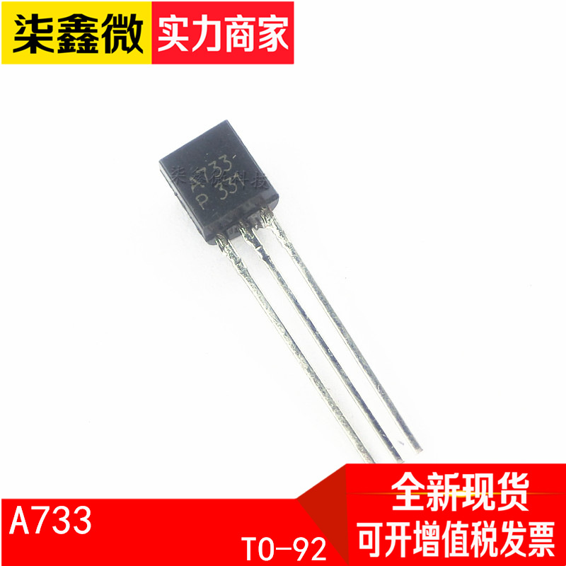 A733 TO-92 三极管 全新现货 品质保证