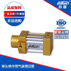 气液增压泵单头单作用气动液压增压泵气驱增压泵气液泵高压