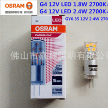 欧司朗睿亮LED G9灯珠光1.9W 2.6W 3.8W  可调光3W 230V