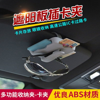 插卡器 車用卡夾 汽車遮陽板卡片夾車載卡槽多功能收納盒停車卡