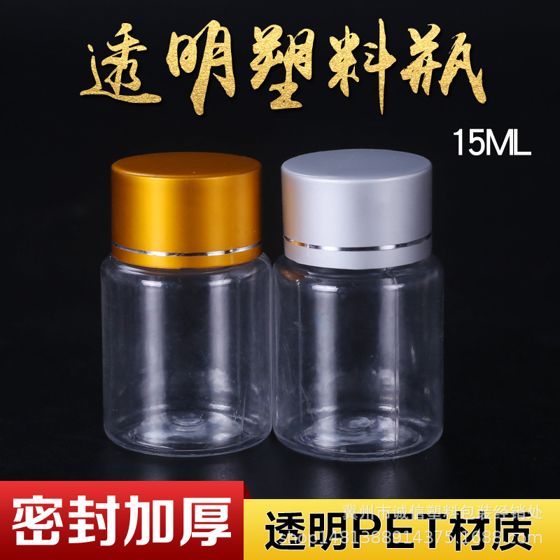 15克塑料瓶大口金属盖聚酯瓶PET固体瓶子分装瓶通用包装PET瓶密封
