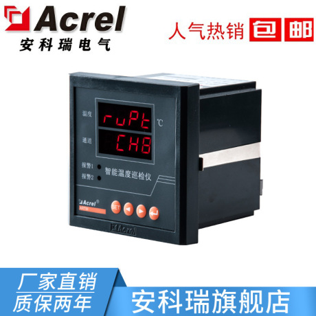 安科瑞ARTM8 智能温度巡检仪 8路温度巡检仪 在线测温装置 数显