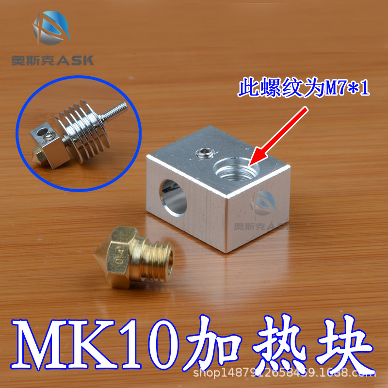 3D打印机配件新款MK10全金属挤出机专用加热铝块闪铸机铝块加热块