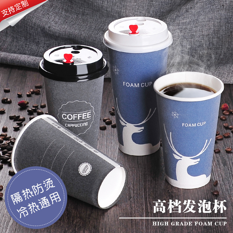 壹次性發泡紙杯子商用加厚熱飲防燙隔熱咖啡奶茶杯子帶蓋定制logo