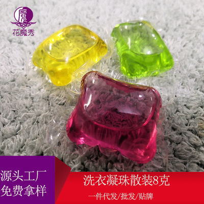 洗衣凝珠洗衣球散裝多色8克超濃縮持久留香工廠現貨貼牌代加工oem