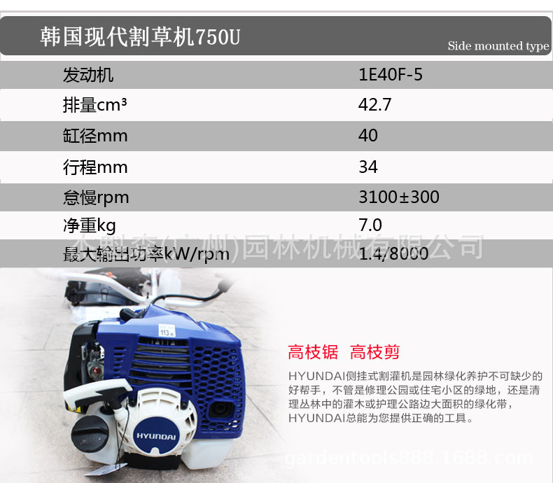 韩国现代X750U大功率割灌割草机/侧挂式园林除草专用打草打边机