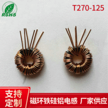 T270-125磁環鐵硅鋁電感 平繞式電感器 高頻立式插件電感批發